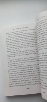 Гарднер, Труп: В погоне за счастьем