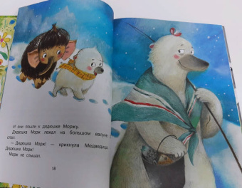 Дина Непомнящая: Мама для мамонтёнка