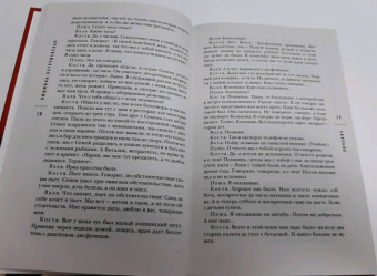 Людмила Петрушевская: Брачная ночь, или 37 мая
