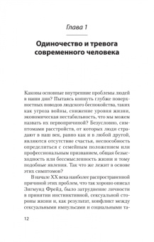 Ролло Мэй: Человек в поисках себя