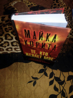 Майкл Корита: Те, кто желает мне смерти