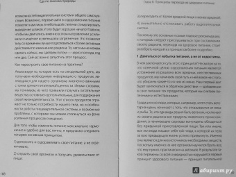 Михаил Советов: Еда по законам природы. Путь к естественному питанию