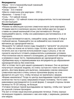 Форма для выпечки печенья Kukmara