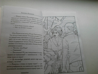 Екатерина Вильмонт: Рыжий доктор
