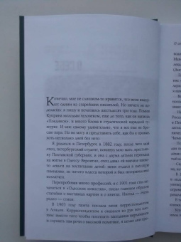 Корней Чуковский: Живой как жизнь