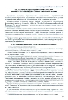 Федеральная адаптированная образовательная программа ДО для обучающихся с ЗПР