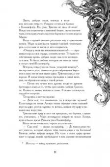 Жозеф Бедье: Тристан и Изольда