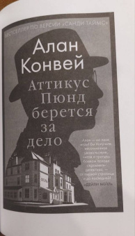 Энтони Горовиц: Совы охотятся ночью