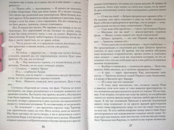 Галина Долгова: Тайлисан. Во имя будущего