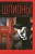 Михаил Любимов: Шпионы, которых я люблю и ненавижу