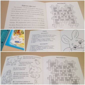 Кирилл Сафонов: Детские кроссворды