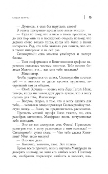 Стефан Петручо: Человек-Паук. Вечная юность