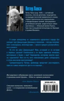 Питер Лавси: Последнее дело Даймонда