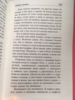 Николас Спаркс: Дневник памяти