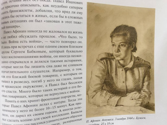 К. Афонина: Неофициальное искусство Второй мировой войны. Елена Марттила. Павел Афонин. Сергей Бабков