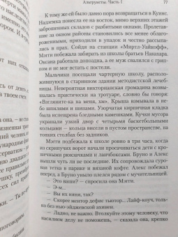 Эндрю Ридкер: Альтруисты