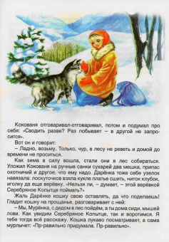 Павел Бажов: Русские сказки:  Серебряное копытце