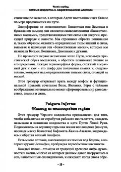 Майкл Форд: Падшие Ангелы. Наблюдатели и Шабаш Ведьм
