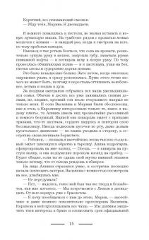 Ирина Котова: Королевская кровь. Расколотый мир