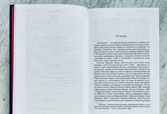 Джойс Оутс: Блондинка