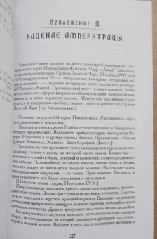 Мэри Гри: Таро. 21 способ получить ответ на свой вопрос