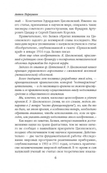 Александр Беляев: Звезда КЭЦ. Прыжок в ничто. Небесный гость