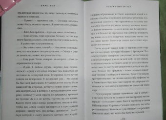 Кира Мон: Покажи мне звёзды (#1)