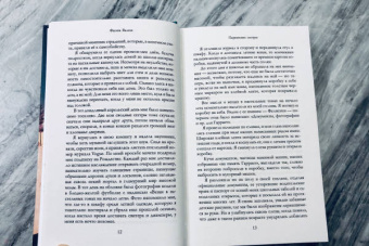 Фиона Валпи: Парижские сестры