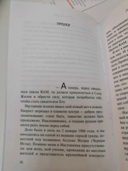 Пауло Коэльо: Дневник мага