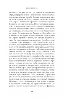 Николь Краусс: Быть мужчиной