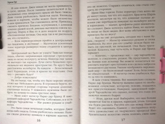 Тереза Тур: Роннская академия магии. Кафедра зельеварения