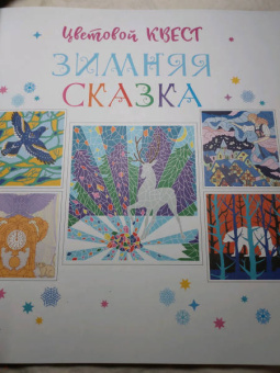 Екатерина Мирошникова: Зимняя сказка