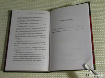 Фергюс Хьюм: Тайна двухколесного экипажа