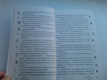 Романова, Невинная: После развода. Вернуть жену