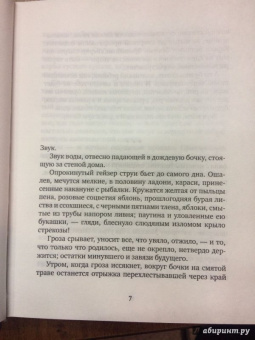 Сергей Лебедев: Гусь Фриц