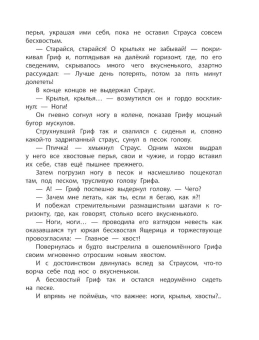 Иванов Альберт Анатольевич: Крылья, ноги и хвосты и другие сказки