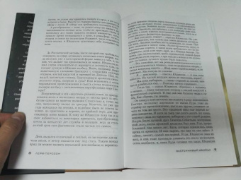 Лейф Перссон: Застенчивый убийца