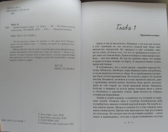 Алекс Найт: Хранительница мира