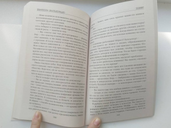 Изабелла Мальдонадо: Шифр