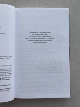 Луиза Эрдрич: Ночной сторож