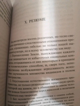 Конрад Лоренц: Оборотная сторона зеркала