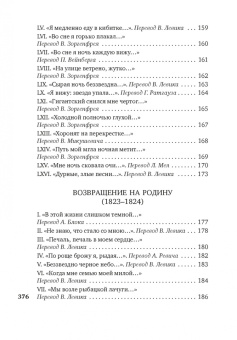 Генрих Гейне: Книга песен