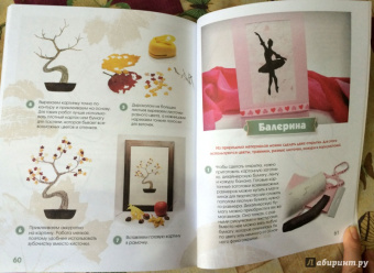 Алена Верхола: Чудеса из природных материалов. Делаем вместе с мамой