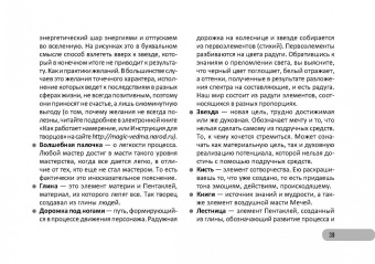 Мария Курара: Брошюра к колоде Таро Инь и Ян