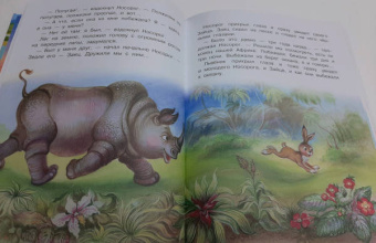 Сергей Козлов: Я на солнышке лежу. Сказки