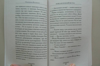 Екатерина Вильмонт: Мужлан и флейтистка