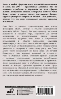 Рами Блект: Восточная психология
