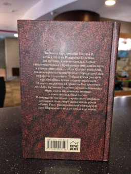 Александр Дюма: Робин Гуд