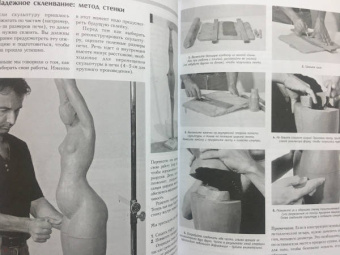 Филипп Шазо: Основы скульптуры для начинающих