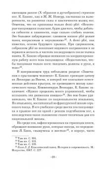 Марина Осипова: Профессиональная подготовка будущих артистов балета к исполнению прыжковых движений. СПО